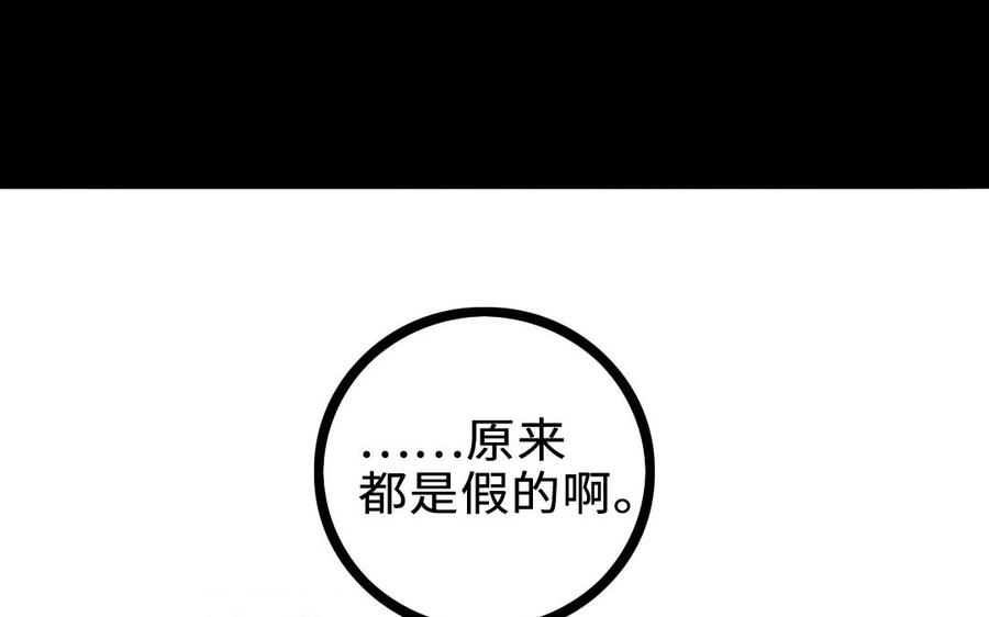 主角今天也在崩人设 第61话 只能说对不起 第30页