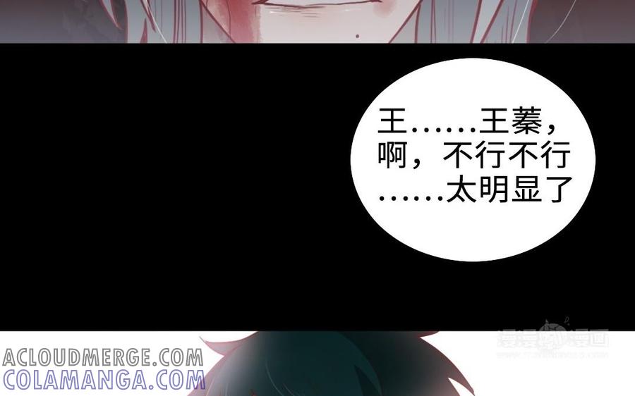 主角今天也在崩人设 第61话 只能说对不起 第13页