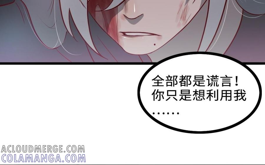 主角今天也在崩人设 第61话 只能说对不起 第34页