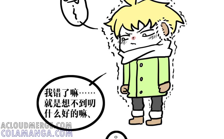 主角今天也在崩人设 第61话 只能说对不起 第76页