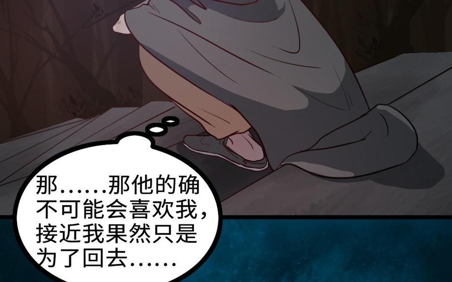 主角今天也在崩人设 第61话 只能说对不起 第71页