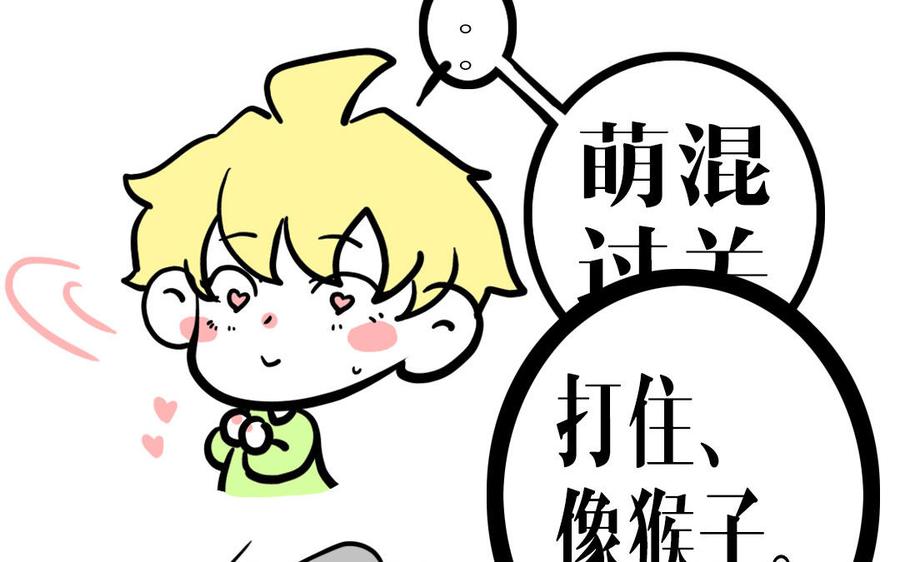 主角今天也在崩人设 第61话 只能说对不起 第77页