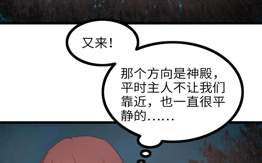 主角今天也在崩人设 第62话 指引亡灵的神鸟 第29页