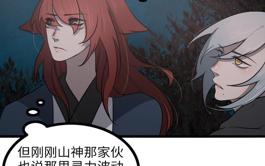 主角今天也在崩人设 第62话 指引亡灵的神鸟 第30页