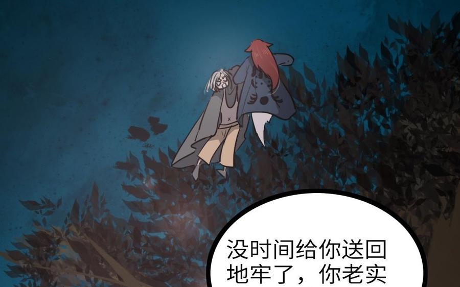 主角今天也在崩人设 第62话 指引亡灵的神鸟 第39页