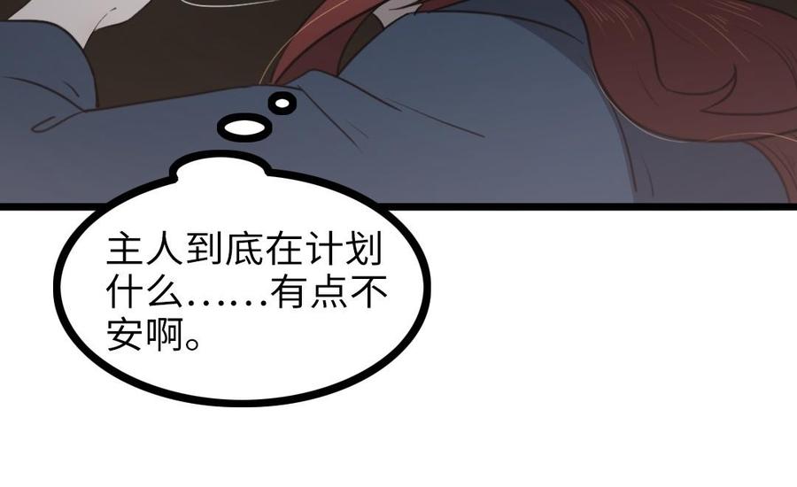 主角今天也在崩人设 第62话 指引亡灵的神鸟 第20页