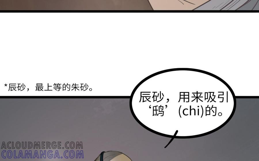 主角今天也在崩人设 第62话 指引亡灵的神鸟 第52页
