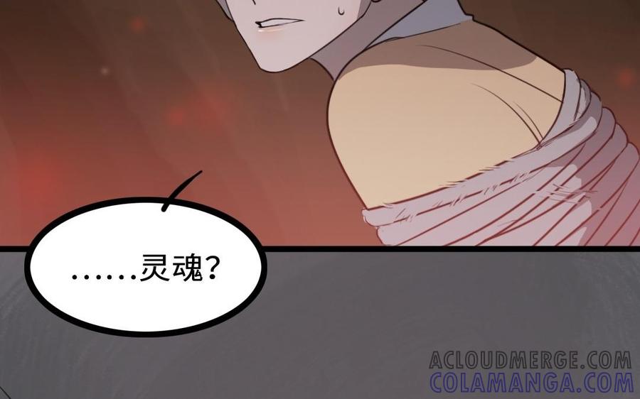主角今天也在崩人设 第62话 指引亡灵的神鸟 第61页