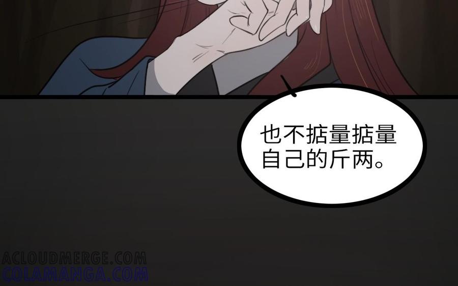 主角今天也在崩人设 第62话 指引亡灵的神鸟 第7页