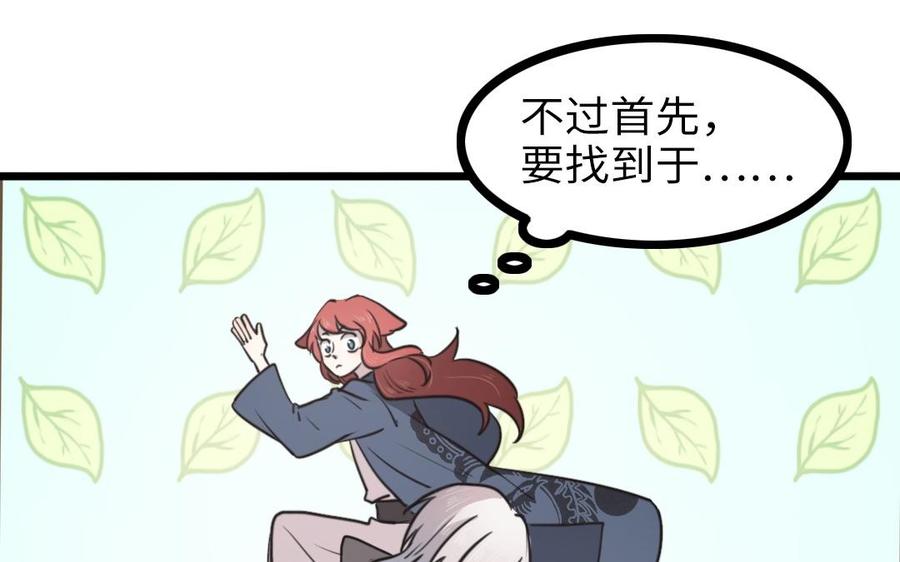 主角今天也在崩人设 第62话 指引亡灵的神鸟 第21页
