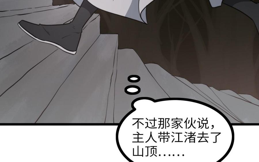 主角今天也在崩人设 第62话 指引亡灵的神鸟 第18页