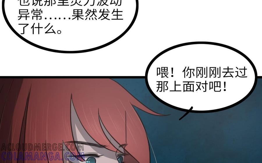主角今天也在崩人设 第62话 指引亡灵的神鸟 第31页