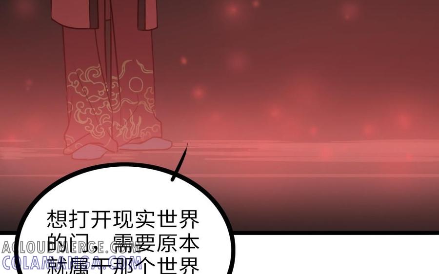 主角今天也在崩人设 第62话 指引亡灵的神鸟 第58页