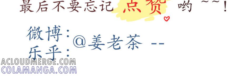 主角今天也在崩人设 第62话 指引亡灵的神鸟 第79页