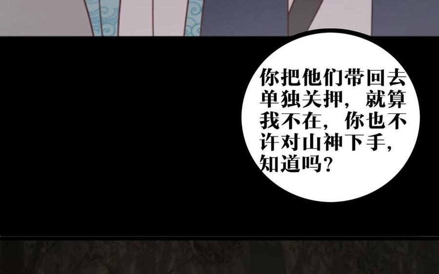 主角今天也在崩人设 第62话 指引亡灵的神鸟 第11页