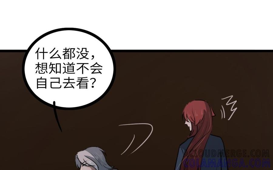主角今天也在崩人设 第62话 指引亡灵的神鸟 第34页