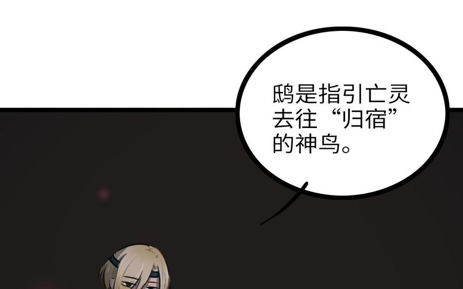 主角今天也在崩人设 第62话 指引亡灵的神鸟 第56页