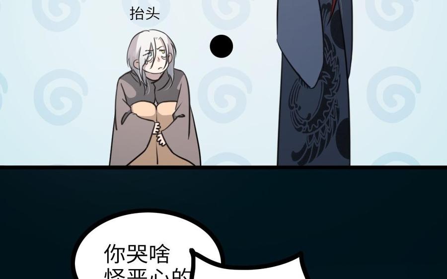 主角今天也在崩人设 第62话 指引亡灵的神鸟 第24页