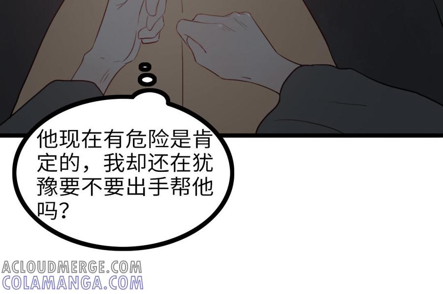 主角今天也在崩人设 第63话 不能见死不救 第16页
