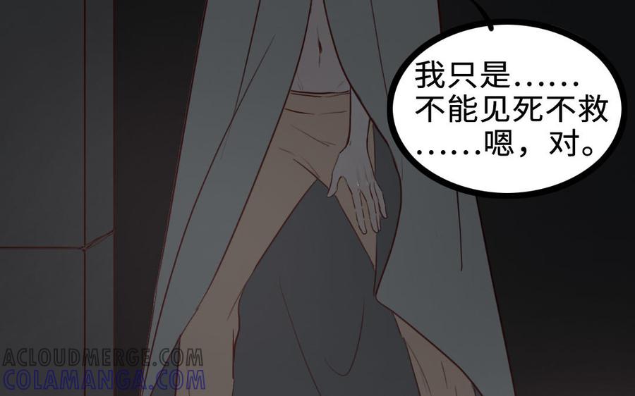 主角今天也在崩人设 第63话 不能见死不救 第37页