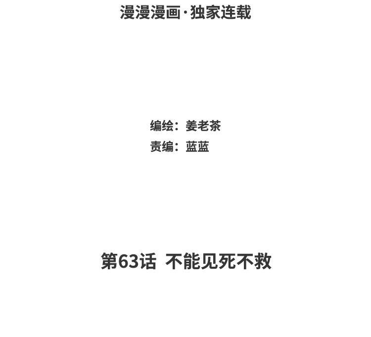 主角今天也在崩人设 第63话 不能见死不救 第3页