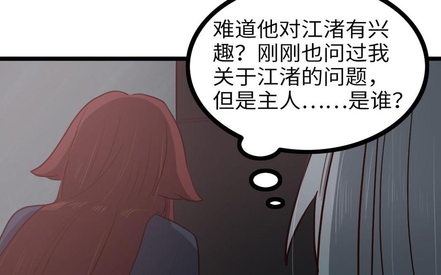 主角今天也在崩人设 第63话 不能见死不救 第12页