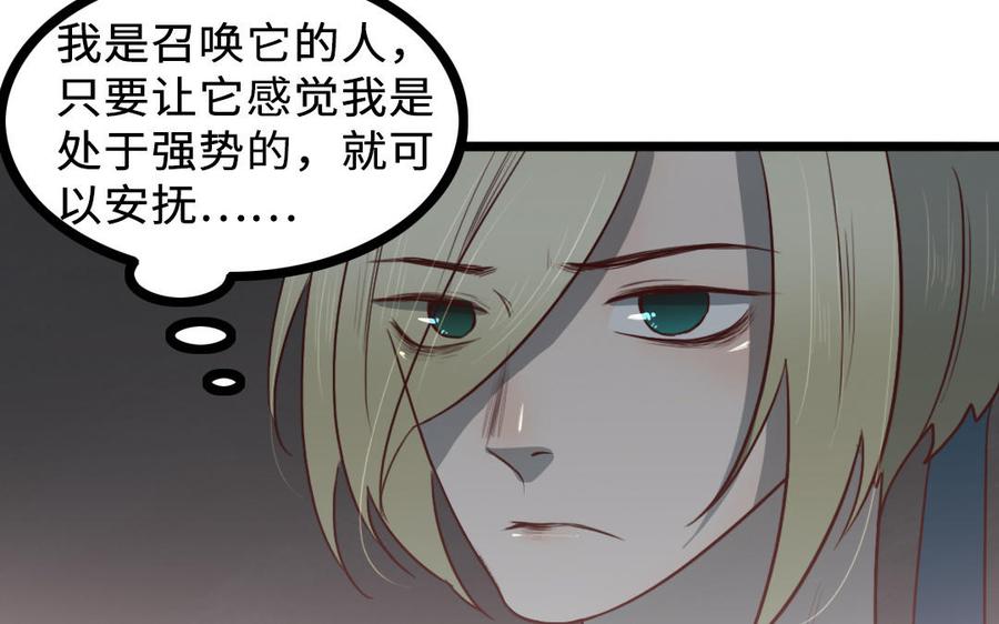 主角今天也在崩人设 第63话 不能见死不救 第44页