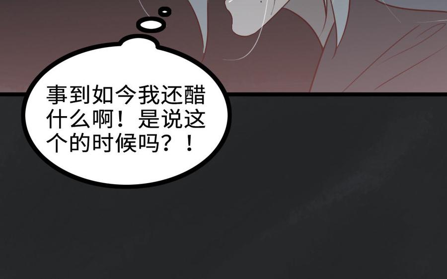 主角今天也在崩人设 第63话 不能见死不救 第18页