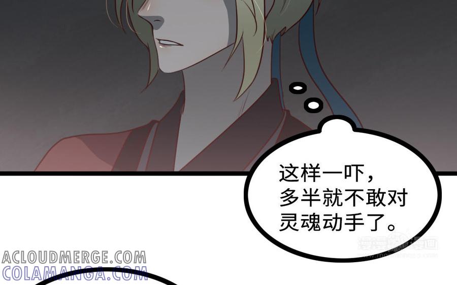 主角今天也在崩人设 第63话 不能见死不救 第43页
