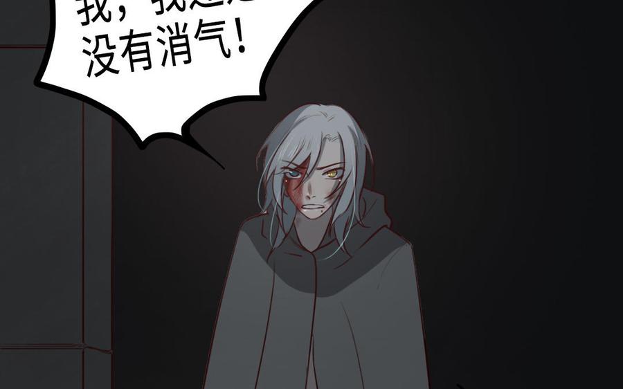 主角今天也在崩人设 第63话 不能见死不救 第36页