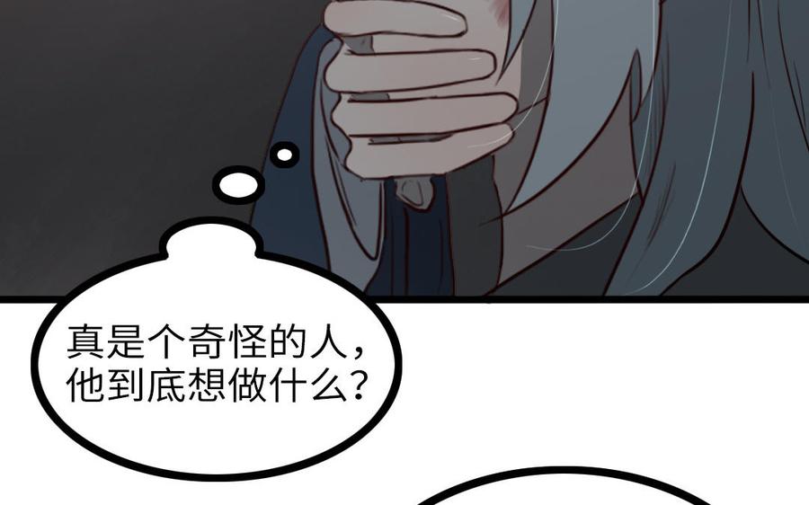 主角今天也在崩人设 第63话 不能见死不救 第11页