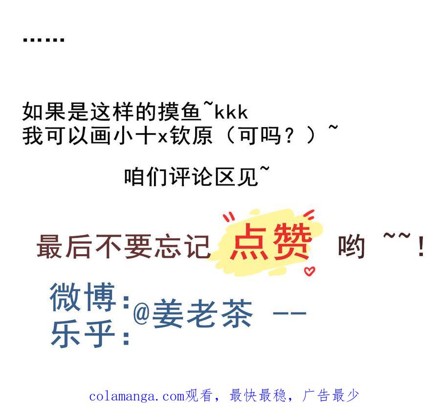 主角今天也在崩人设 第63话 不能见死不救 第75页