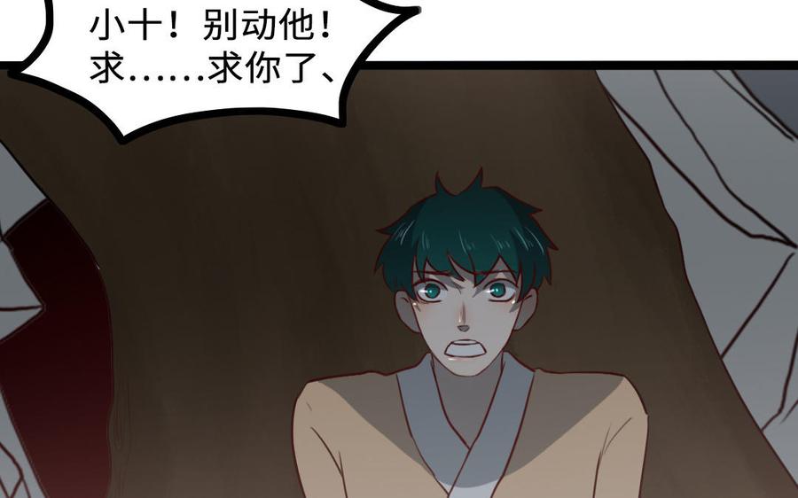 主角今天也在崩人设 第63话 不能见死不救 第48页