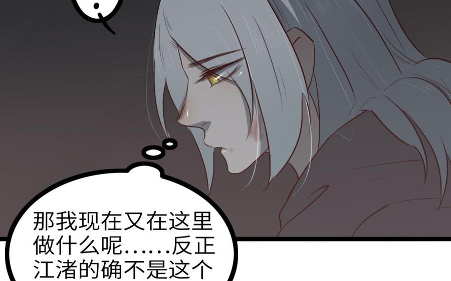 主角今天也在崩人设 第63话 不能见死不救 第14页