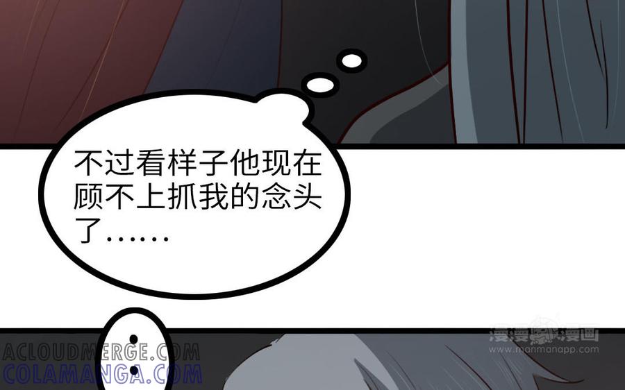 主角今天也在崩人设 第63话 不能见死不救 第13页