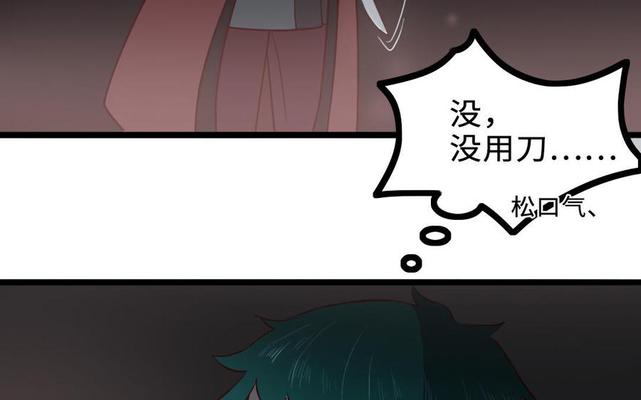 主角今天也在崩人设 第63话 不能见死不救 第62页