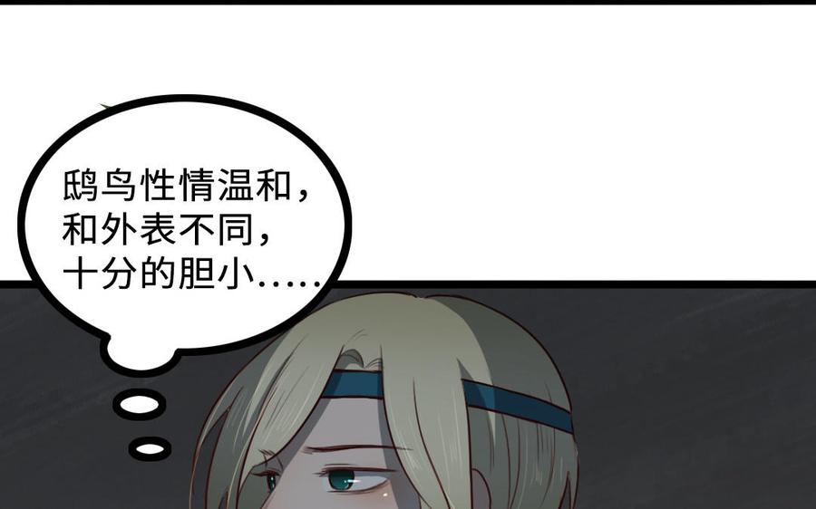 主角今天也在崩人设 第63话 不能见死不救 第42页