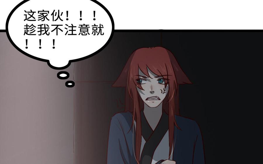 主角今天也在崩人设 第63话 不能见死不救 第39页