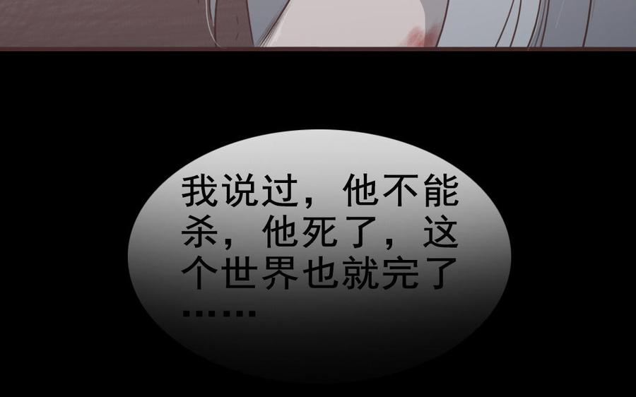 主角今天也在崩人设 第64话 他死了就完了 第74页