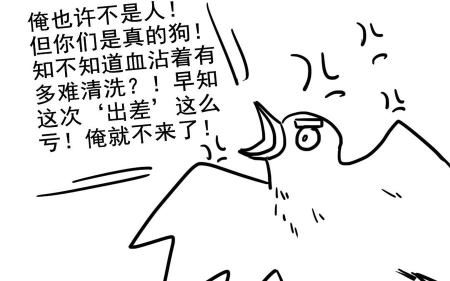 主角今天也在崩人设 第64话 他死了就完了 第81页