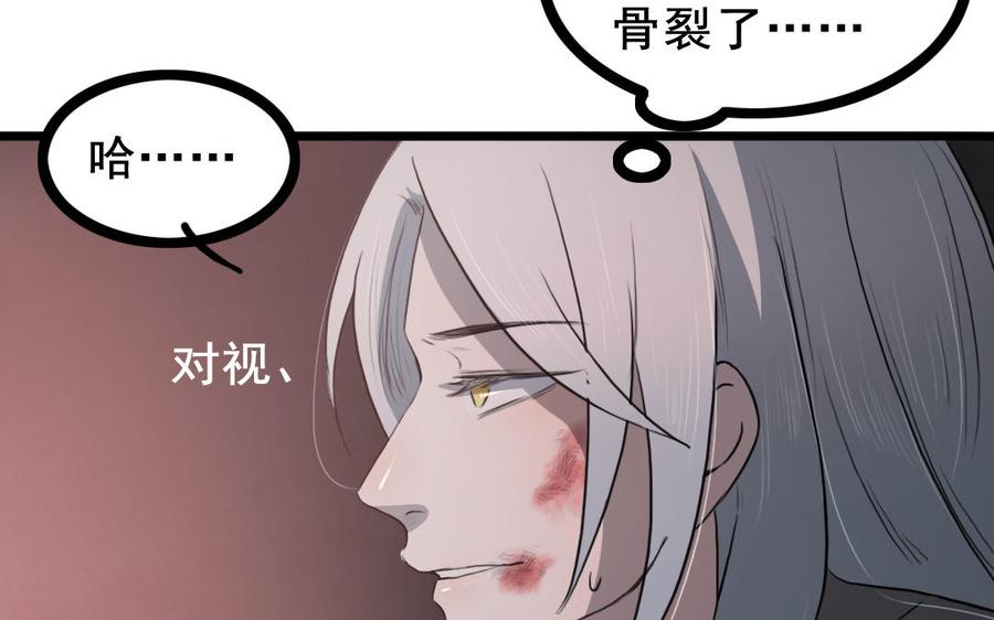 主角今天也在崩人设 第64话 他死了就完了 第32页