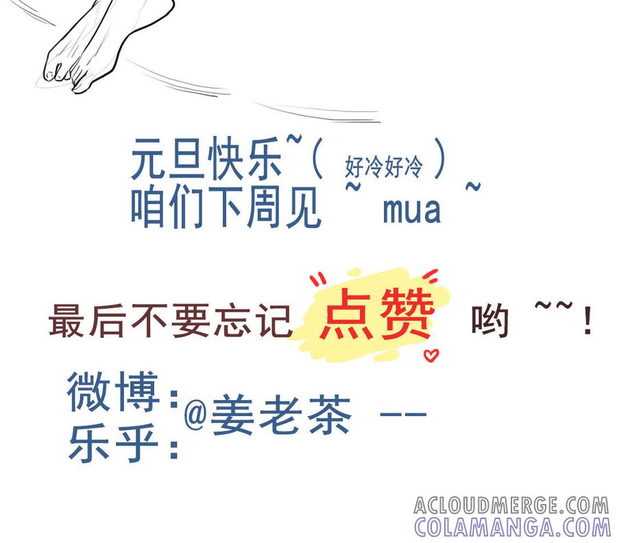 主角今天也在崩人设 第64话 他死了就完了 第85页