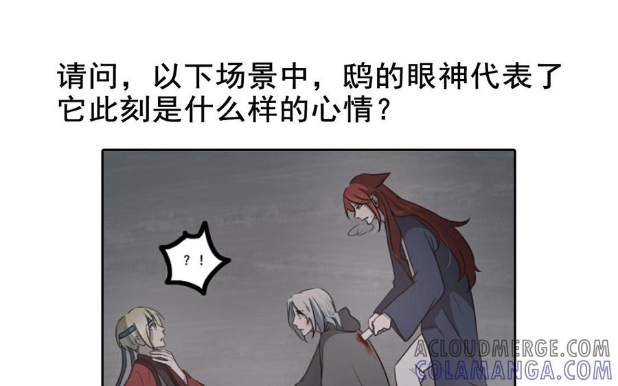 主角今天也在崩人设 第64话 他死了就完了 第79页