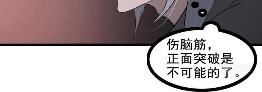 主角今天也在崩人设 第64话 他死了就完了 第33页