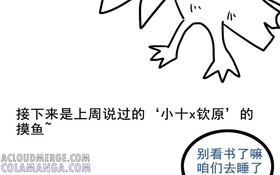 主角今天也在崩人设 第64话 他死了就完了 第82页