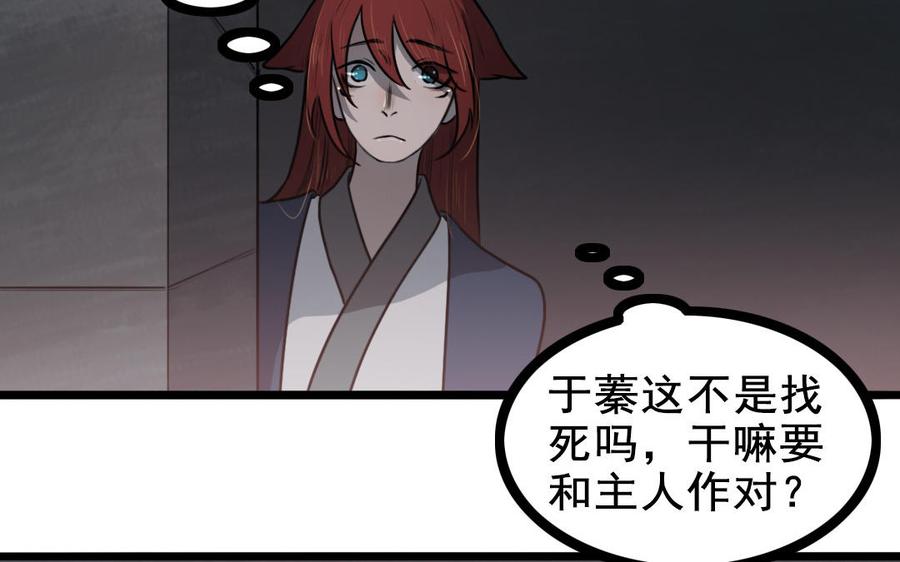 主角今天也在崩人设 第64话 他死了就完了 第57页