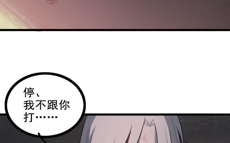 主角今天也在崩人设 第64话 他死了就完了 第36页