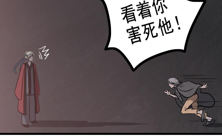 主角今天也在崩人设 第64话 他死了就完了 第44页