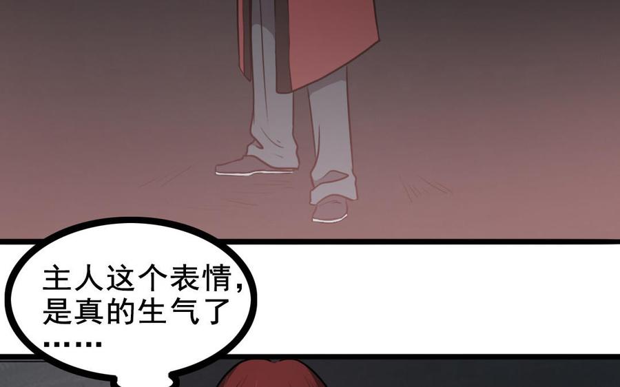 主角今天也在崩人设 第64话 他死了就完了 第56页