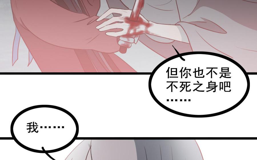 主角今天也在崩人设 第64话 他死了就完了 第68页